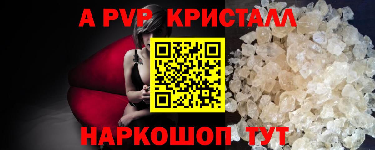 A-PVP кристаллы Владикавказ