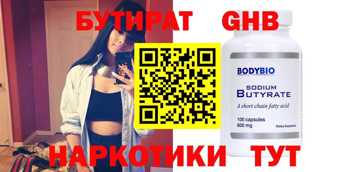 БУТИРАТ жидкий экстази Владикавказ