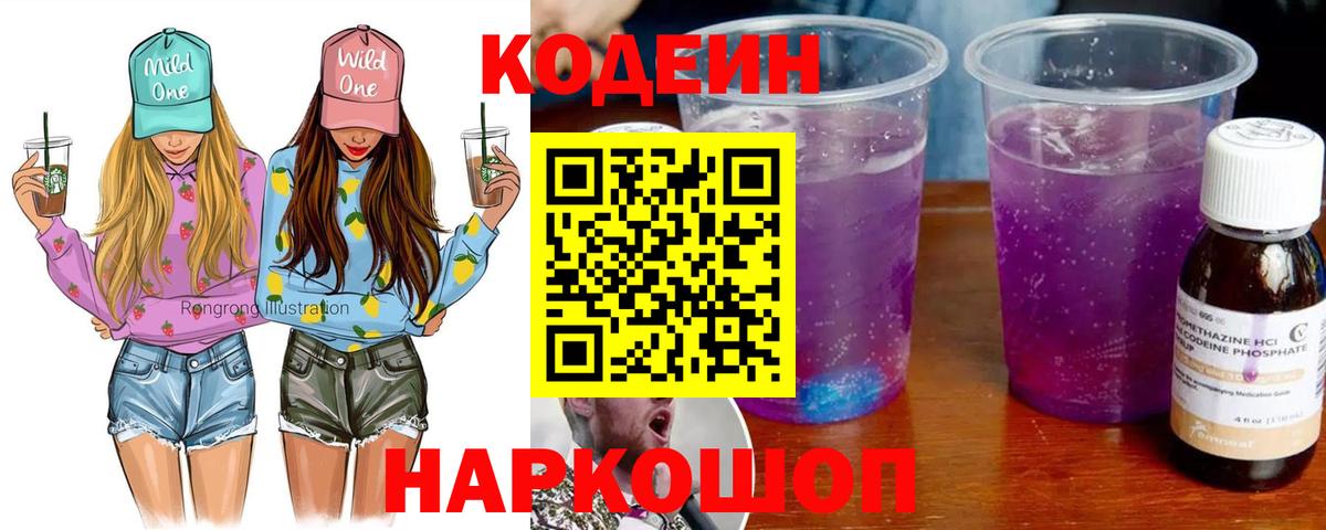 Владикавказ  Кодеиновый сироп Lean Purple Drank  Вход с VPN 