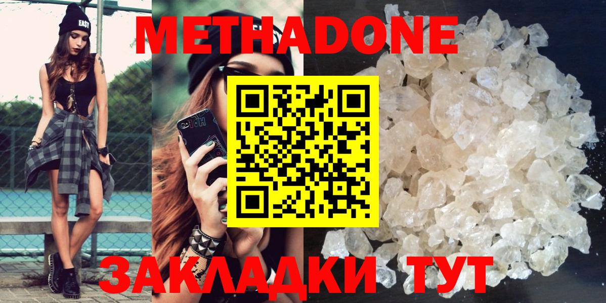 Метадон кристалл  Метадон белоснежный  Вход с VPN  Владикавказ 